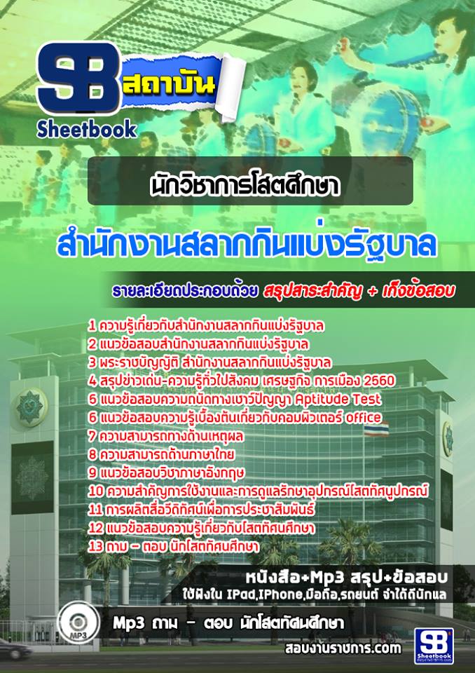 2นักวิชาการโสตศึกษา สํ