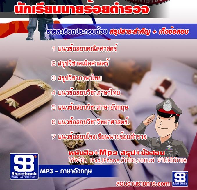 2นักเรียนนายร้อยตำรวจ (