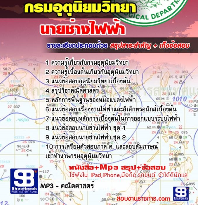 2นายช่างไฟฟ้า กรมอุตุน