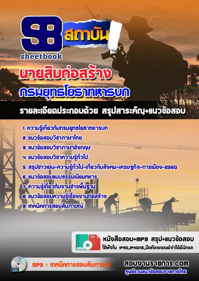 2นายสิบก่อสร้าง กรมยุท