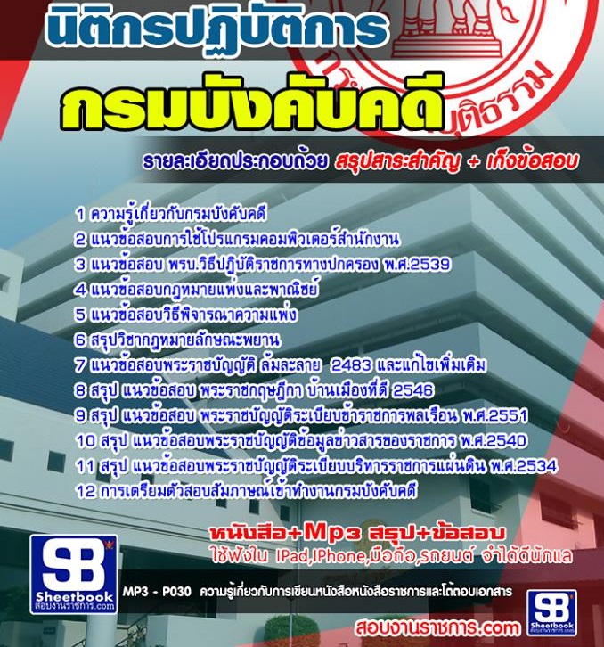 2นิติกรปฏิบัติการ กรมบ