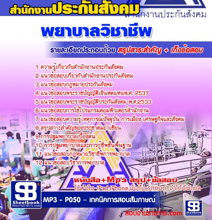 2พยาบาลวิชาชีพ สำนักงา