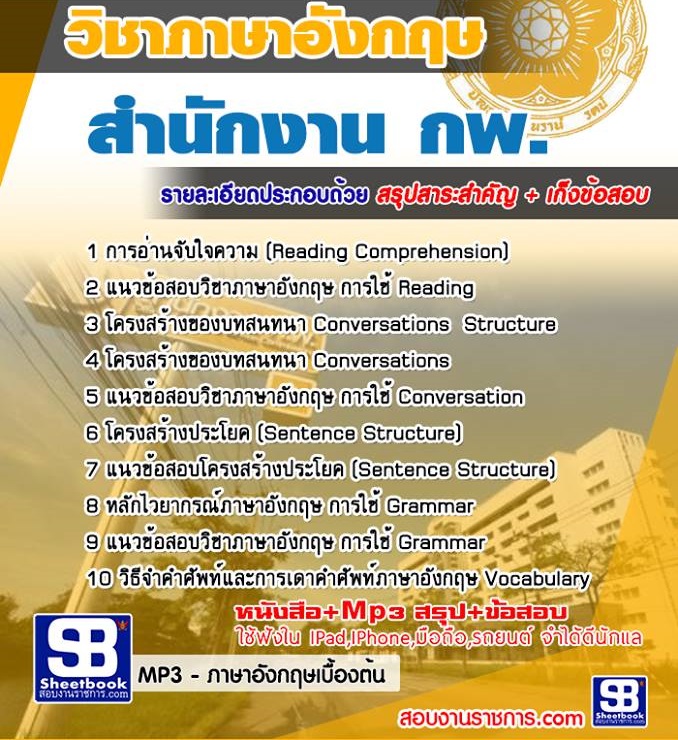 2ภาษาอังกฤษ สำนักงาน กพ