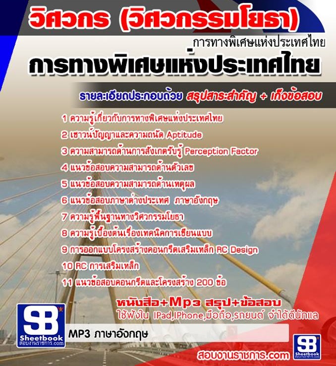 2วิศวกร (วิศวกรรมโยธา) กทพ