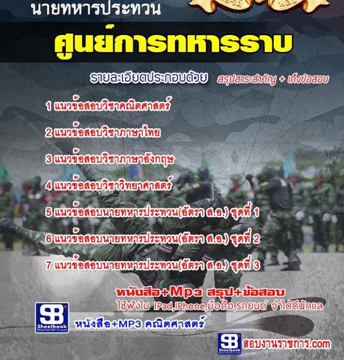 ข้อสอบศูนย์การทหารราบ