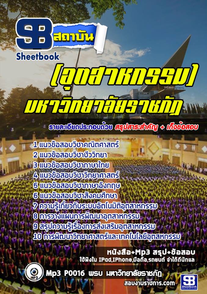 2สอบเข้าเรียนราชภัฏ (อุ