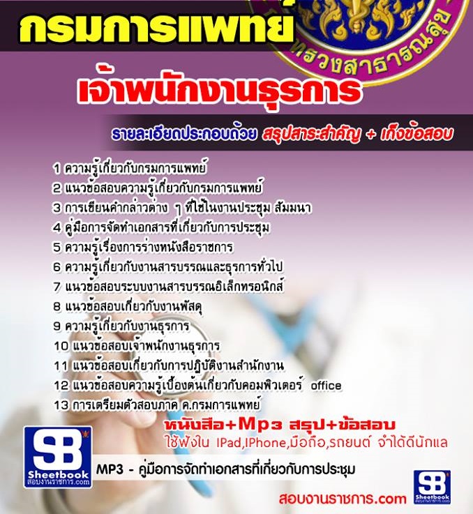 2เจ้าพนักงานธุรการ กรม