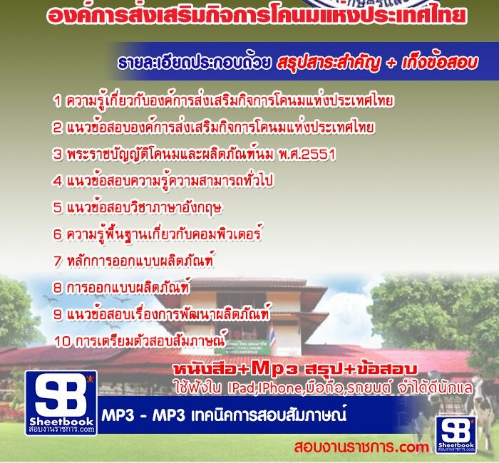 2เจ้าพนักงานผลิตภัณฑ์