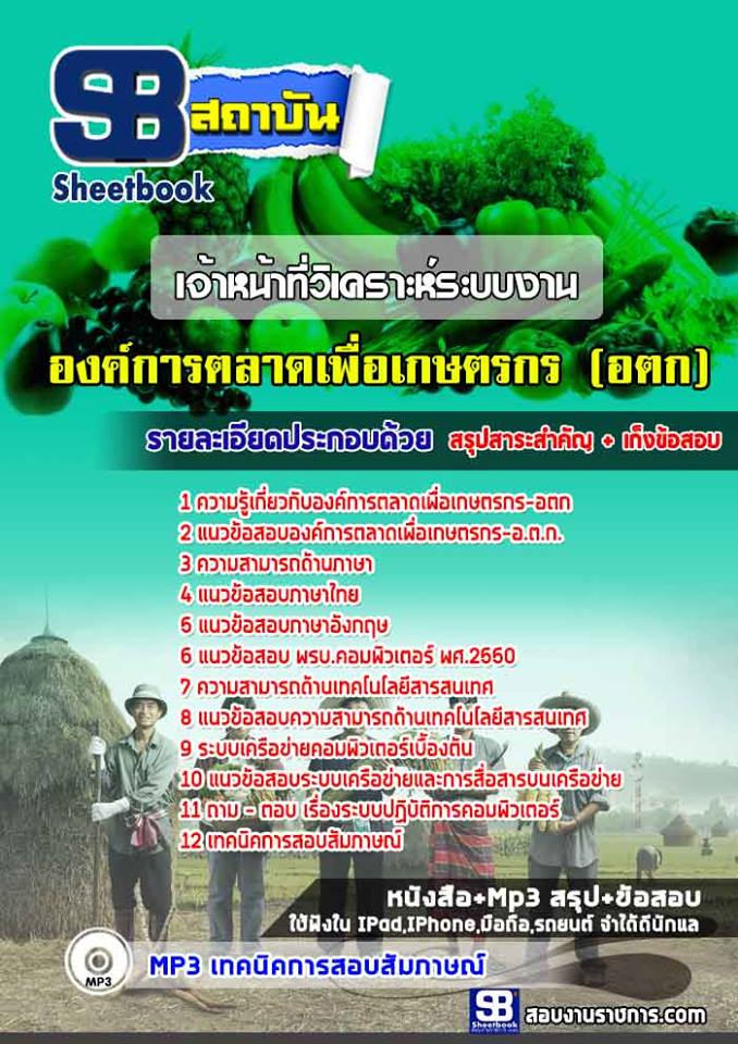 2เจ้าหน้าที่วิเคราะห์