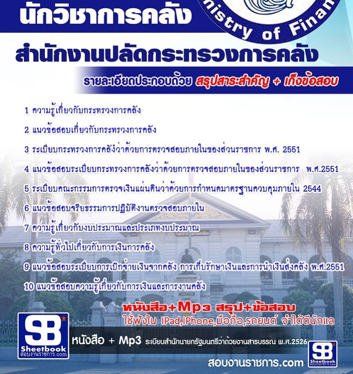 3ข้อสอบ นักวิชาการคลัง