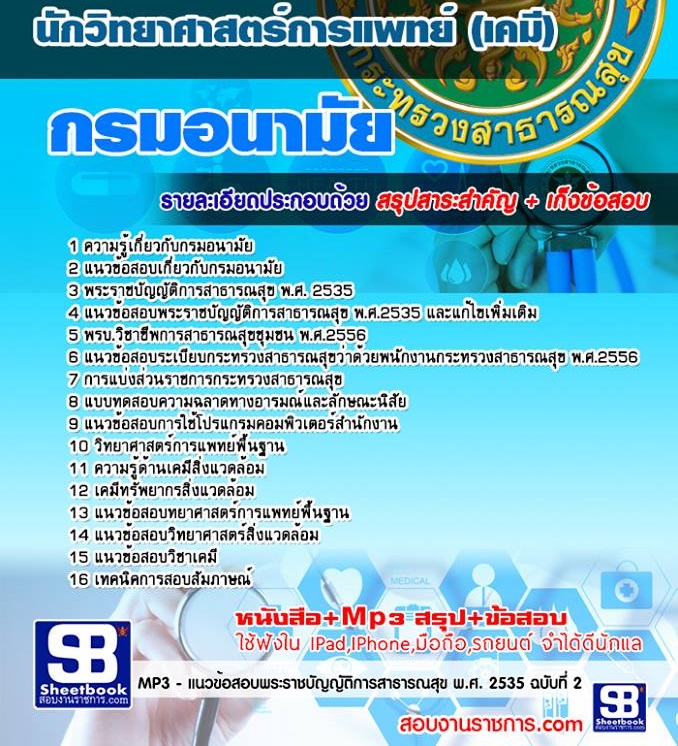 3ข้อสอบ นักวิทยาศาสตร์