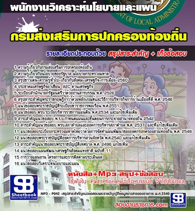 3ข้อสอบ พนักงานวิเคราะ