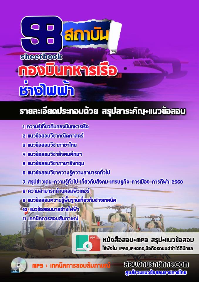 3ข้อสอบช่างไฟฟ้า กองบิ