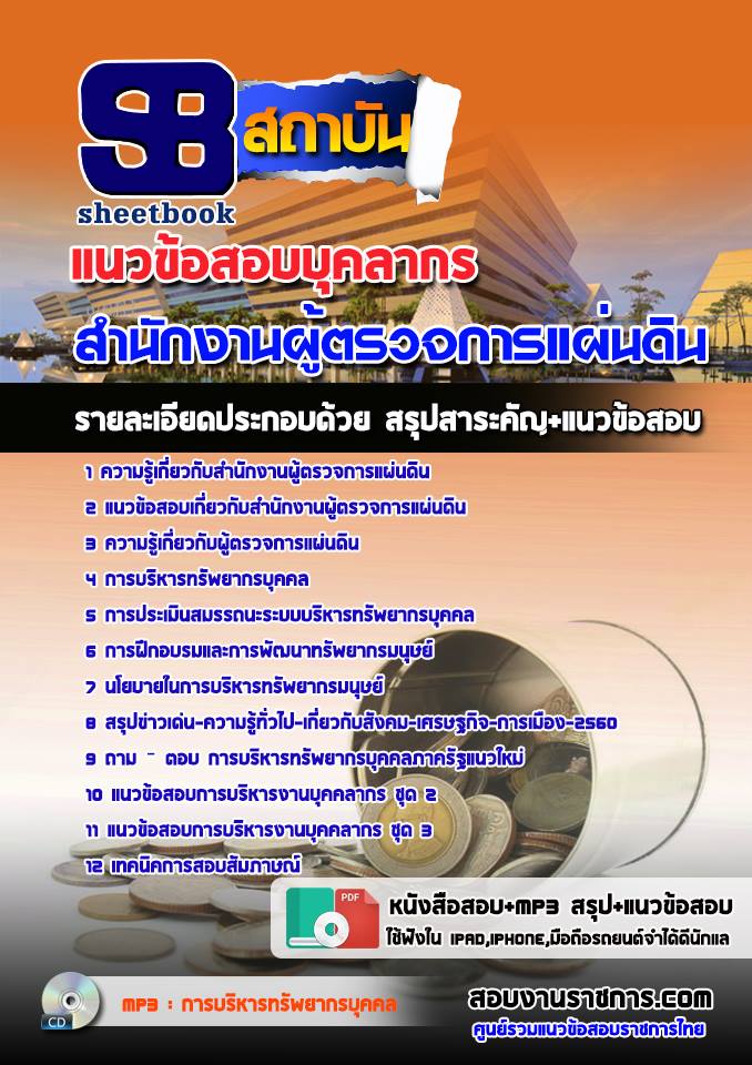 3ข้อสอบบุคลากร สำนักงา