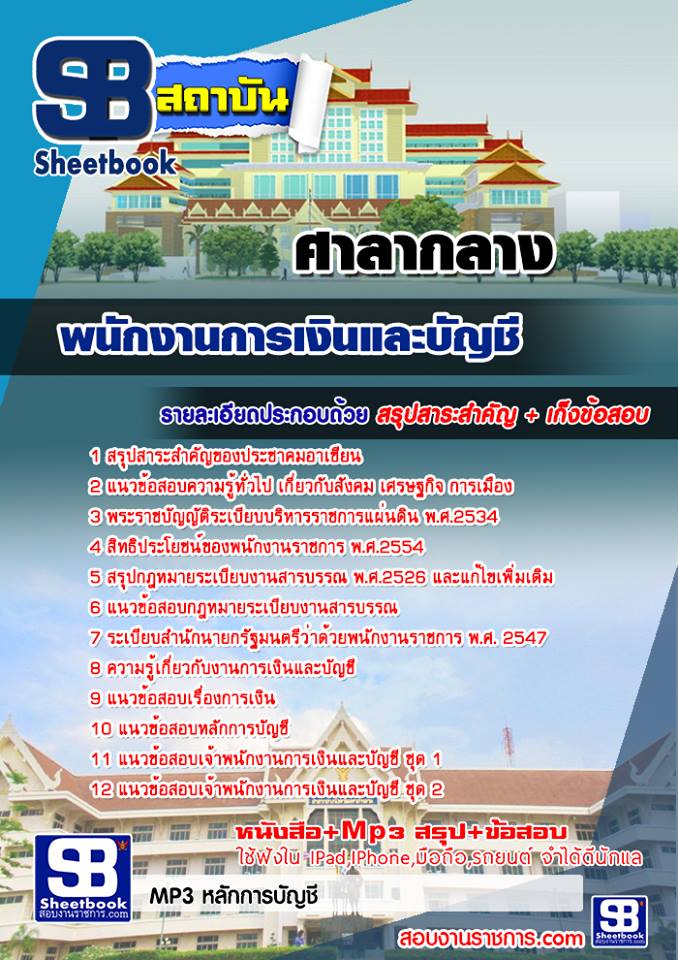 3ข้อสอบพนักงานการเงิน