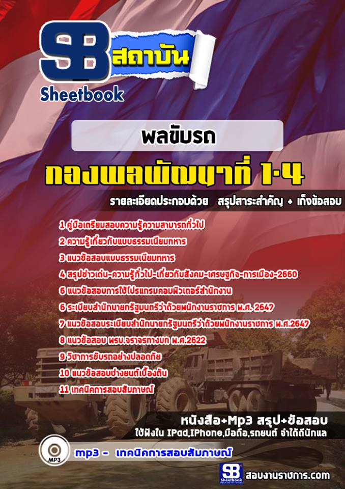 3ข้อสอบพลขับรถ กองพลพั