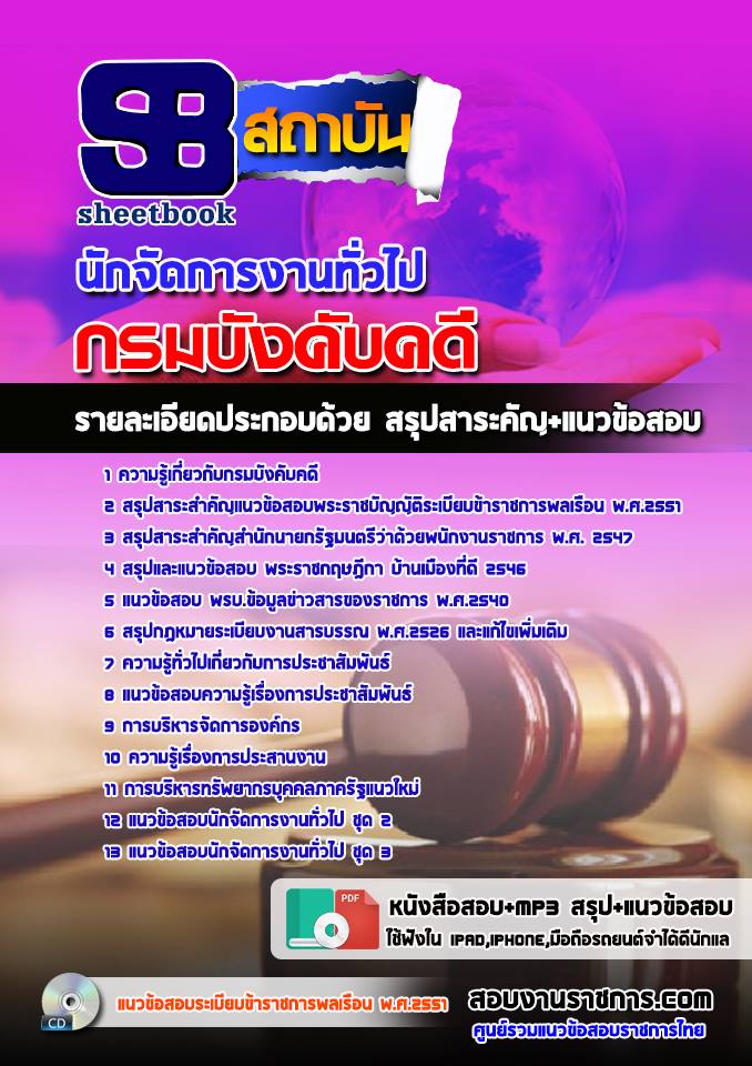 3นักจัดการงานทั่วไป กร