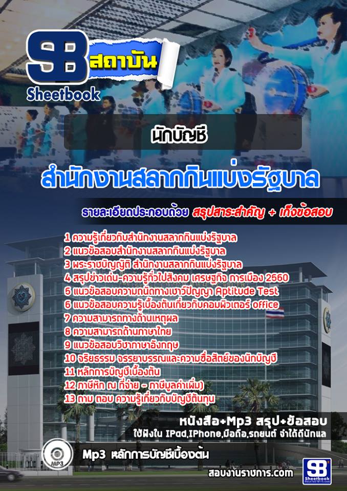 3นักบัญชี สํานักงานสลา