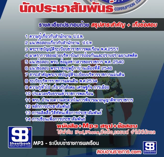 ข้อสอบนักประชาสัมพันธ์ ป.ป.ท.