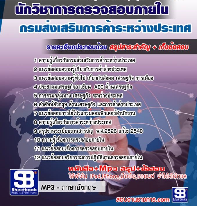 3นักวิชาการตรวจสอบภาย