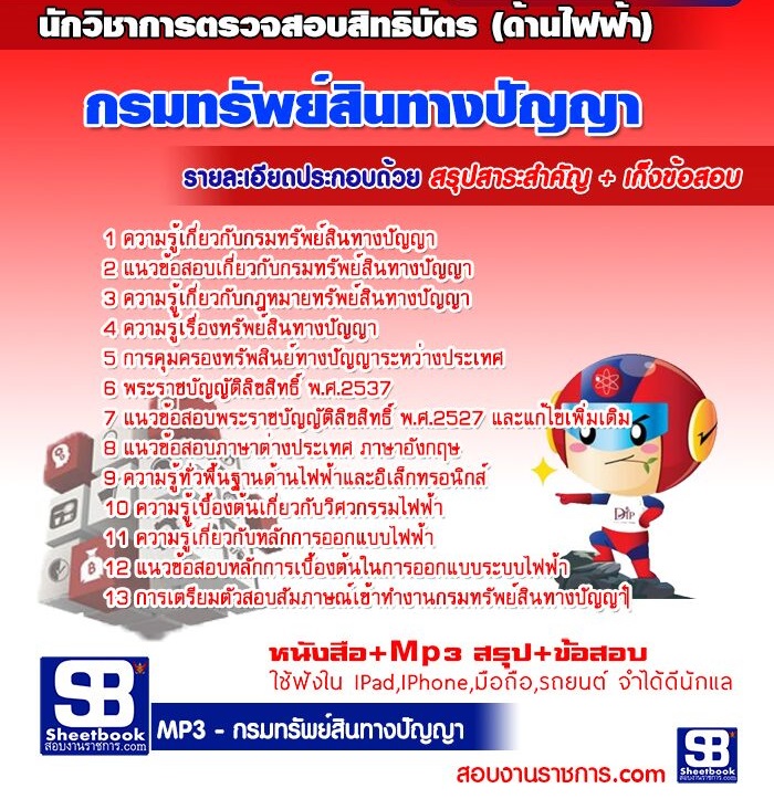 3นักวิชาการตรวจสอบสิท