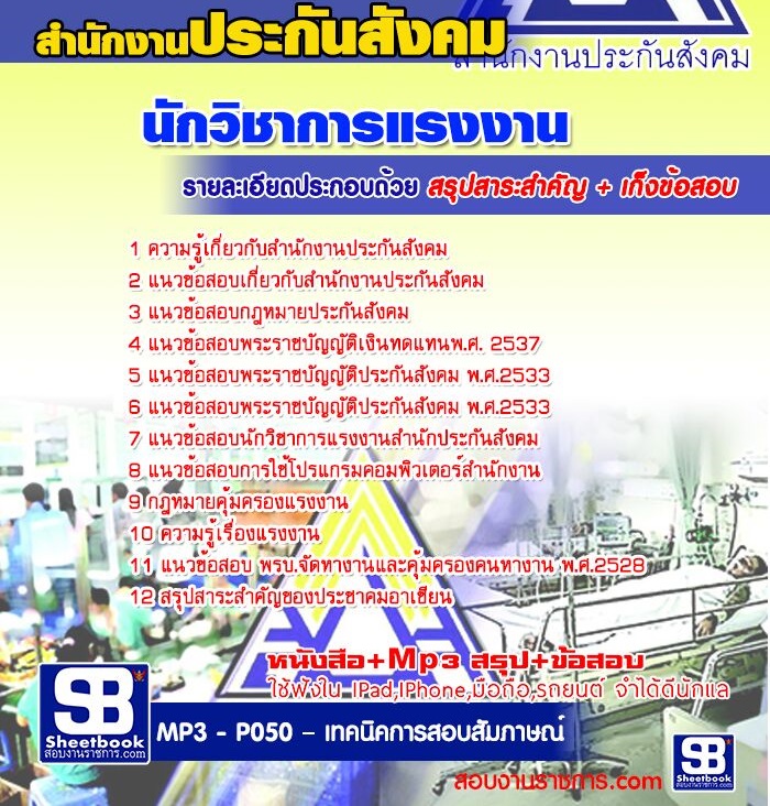 3นักวิชาการแรงงาน สำนั