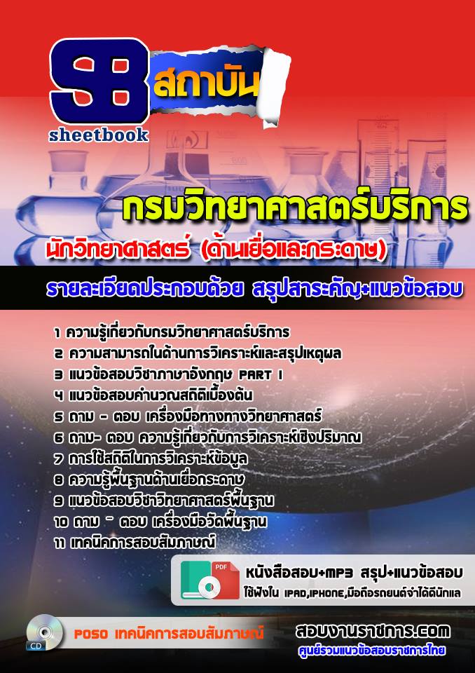 3นักวิทยาศาสตร์ (ด้านเย