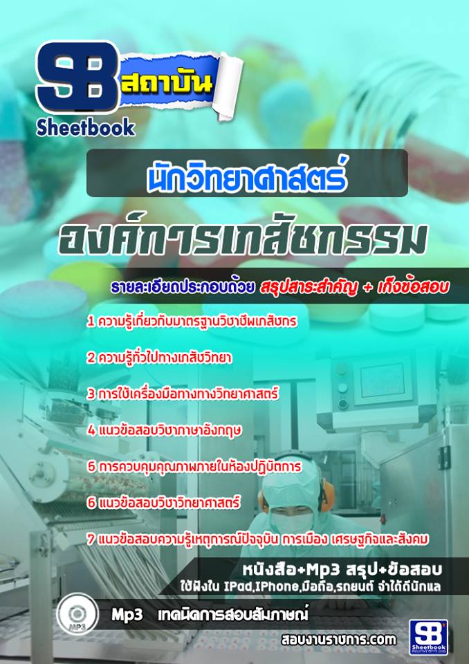 3นักวิทยาศาสตร์ องค์กา