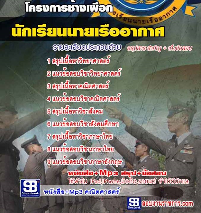 3นักเรียนนายเรืออากาศ