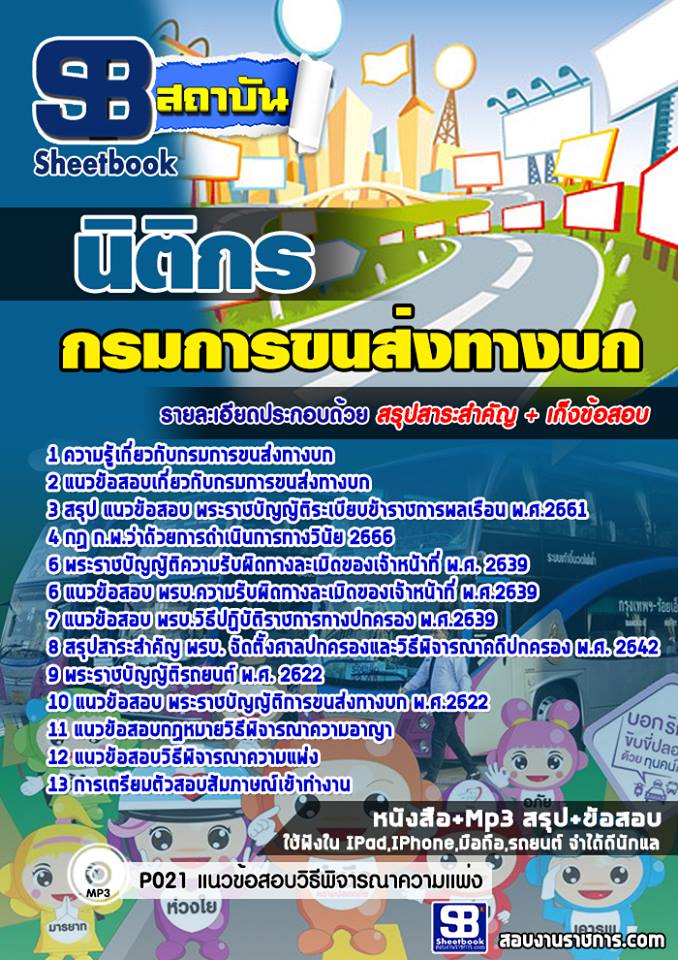 3นิติกร กรมการขนส่งทางบก