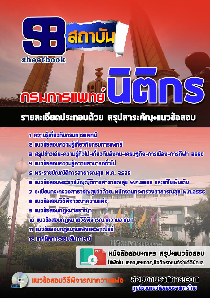 ข้อสอบนิติกร กรมการแพทย์