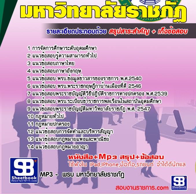 นิติกร มหาวิทยาลัยราชภัฏ