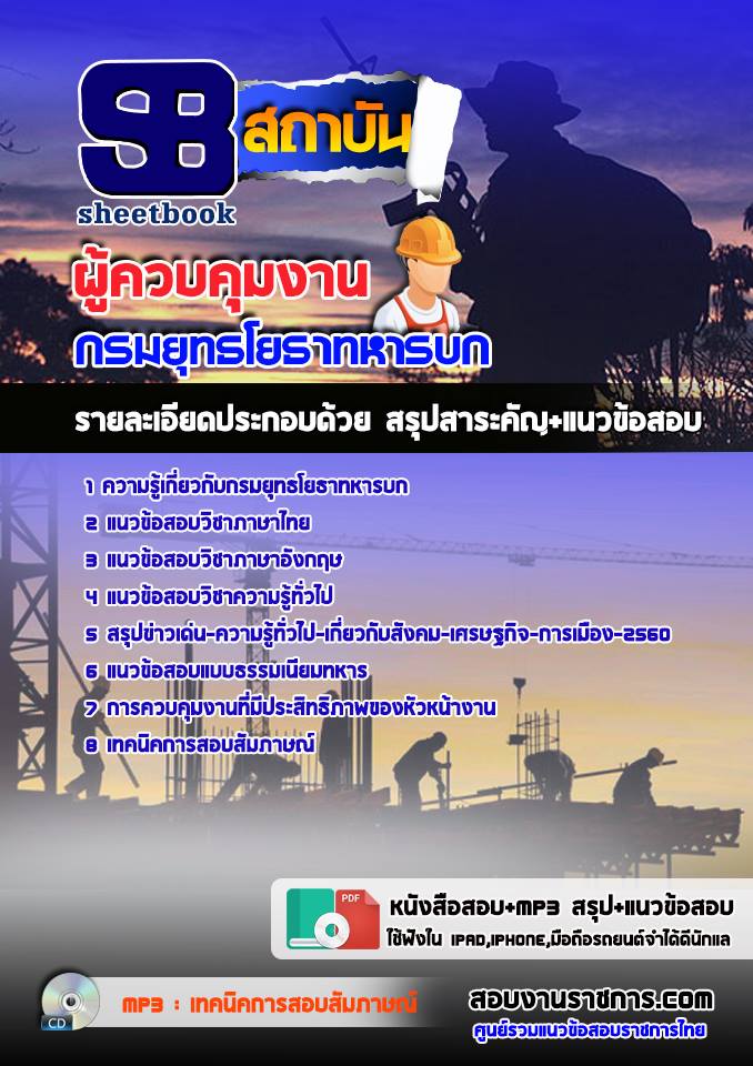 3ผู้ควบคุมงาน กรมยุทธโ