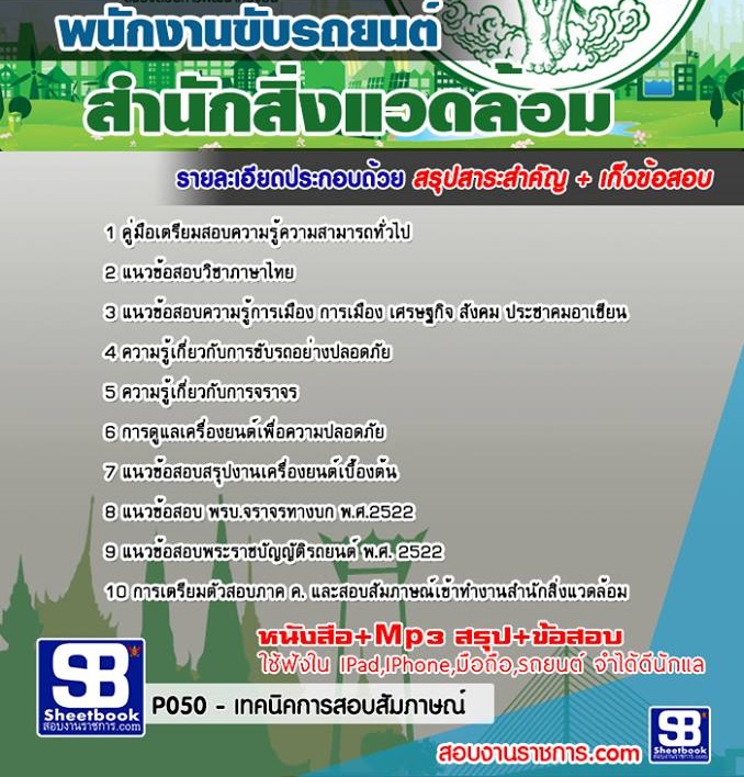 3พนักงานขับรถยนต์ สำนั