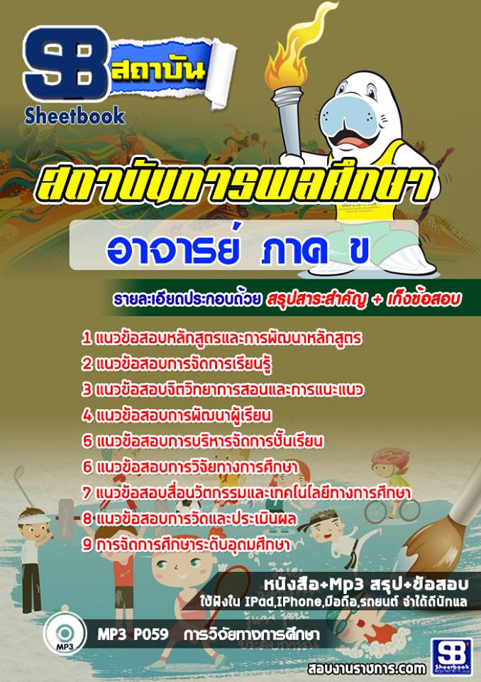 3อาจารย์ ภาค ข สถาบันพละ