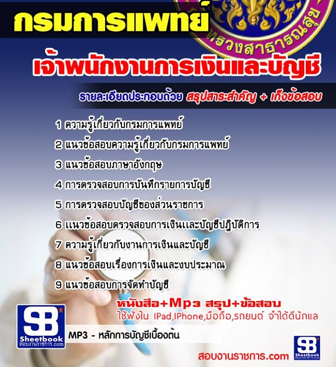 3เจ้าพนักงานการเงินแล