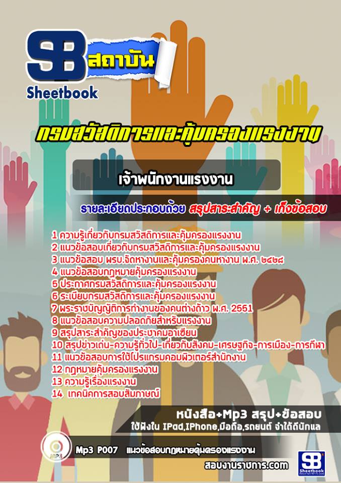 3เจ้าพนักงานแรงงาน กรม