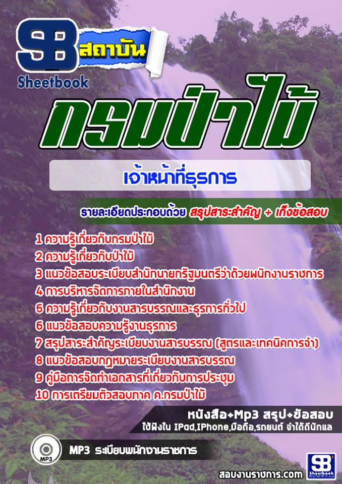 3เจ้าหน้าที่ธุรการ กรม