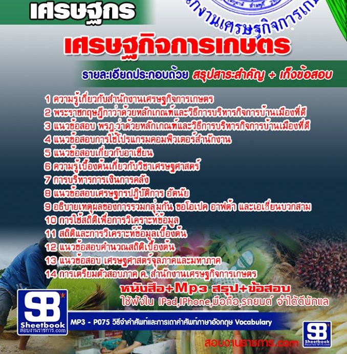 3เศรษฐกร สำนักงานเศรษฐ