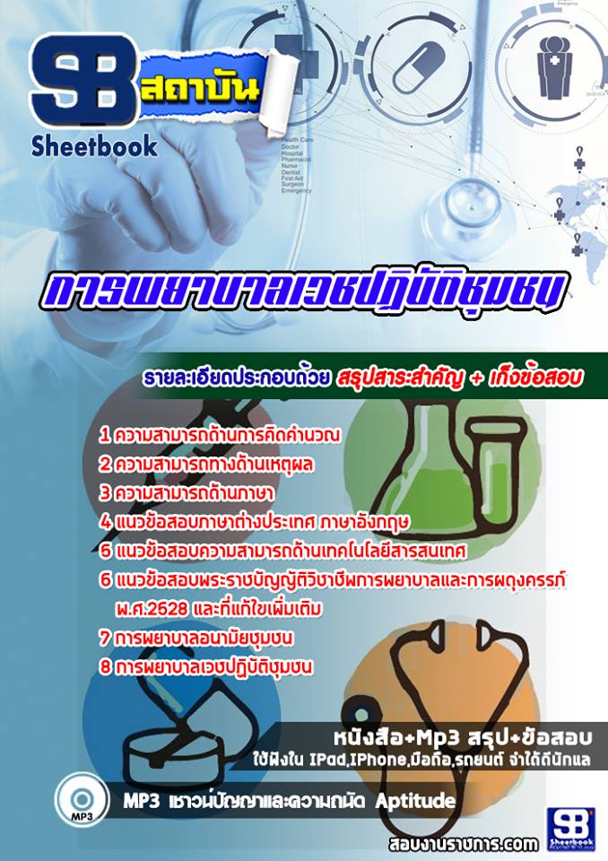 4การพยาบาลเวชปฏิบัติชุมชน