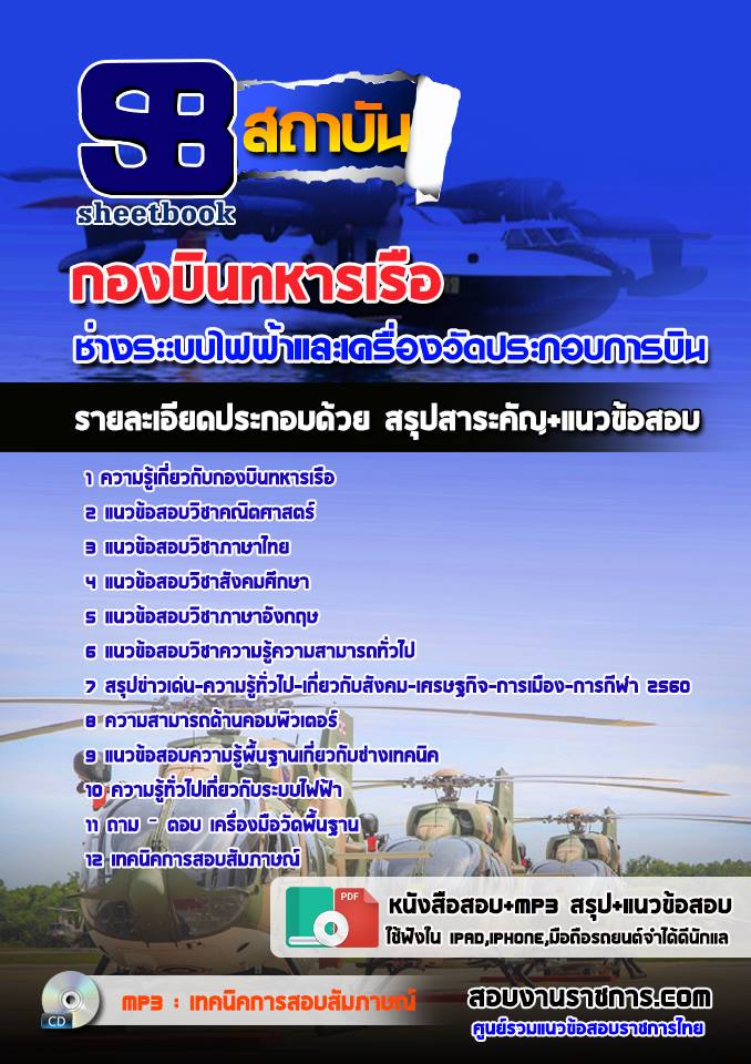 4ข้อสอบ ช่างระะบบไฟฟ้า