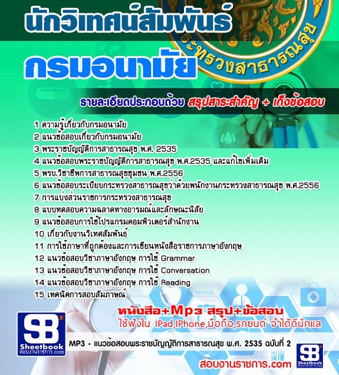 4ข้อสอบ นักวิเทศน์สัมพ