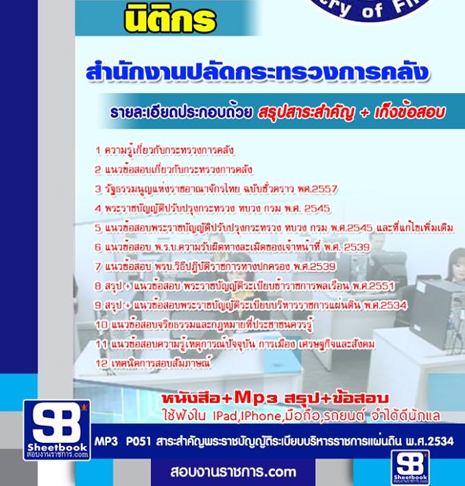 4ข้อสอบ นิติกร สำนักงาน