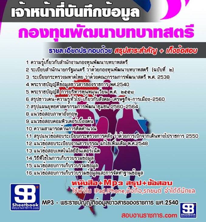 4ข้อสอบ เจ้าหน้าที่บัน