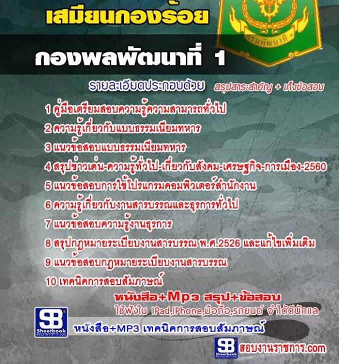 4ข้อสอบ เสมียนกองร้อย ก