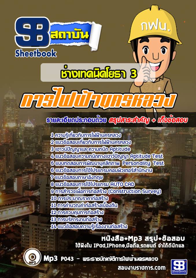 4ช่างเทคนิคโยธา 3 การไฟฟ