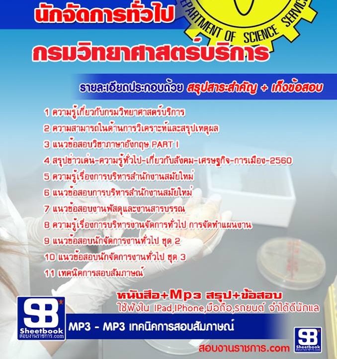 4นักจัดการทั่วไป กรมวิ