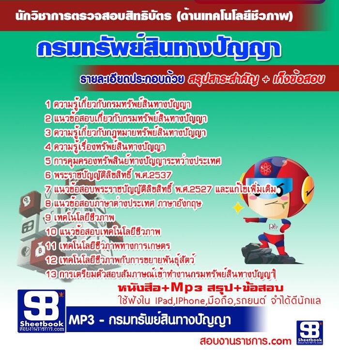 4นักวิชาการตรวจสอบสิท