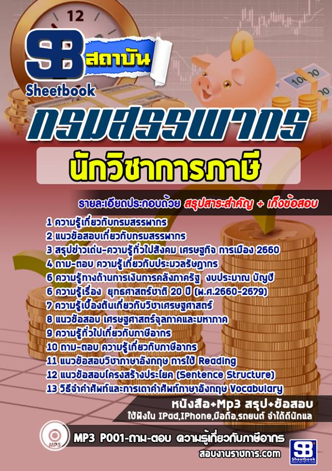 4นักวิชาการภาษี กรมสรร