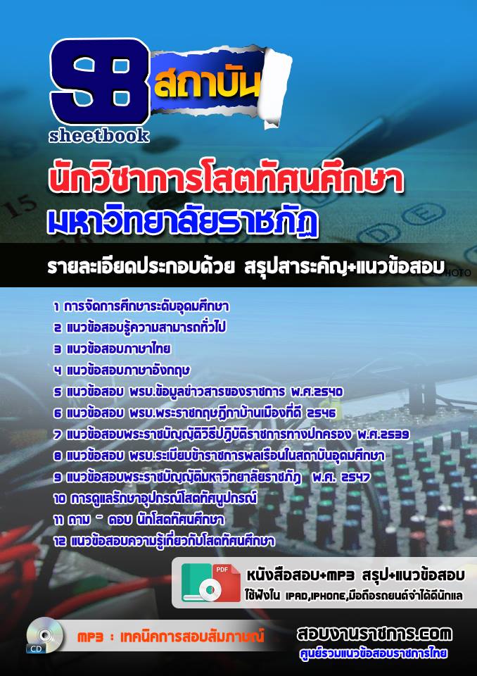 นักวิชาการโสตทัศนศึกษา
